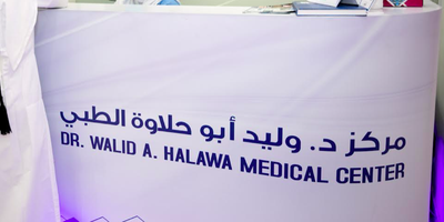 مركز الدكتور وليد ابو حلاوة الطبي